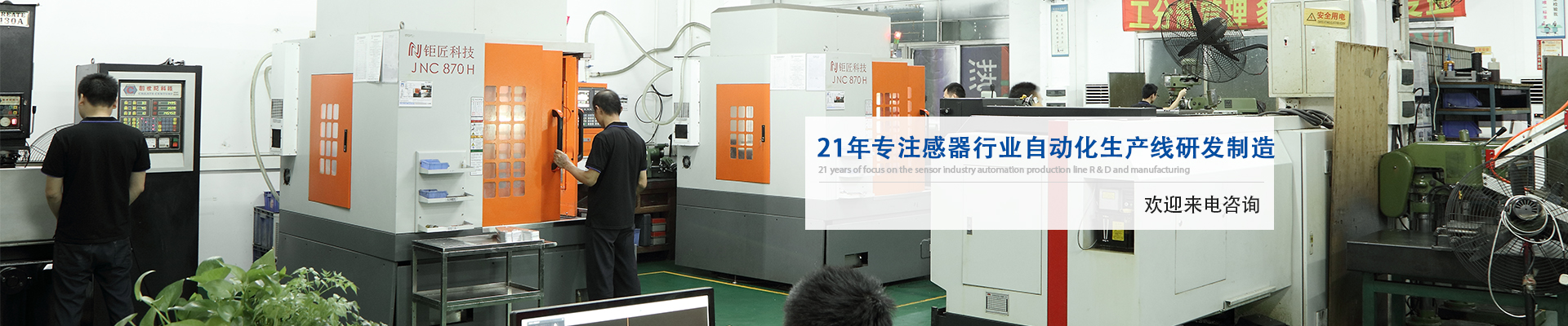 創精銳-15年專注傳感器行業自動化生產線研發制造 歡迎來電咨詢